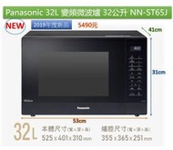 國際牌✿Panasonic✿32L 微電腦 變頻微波爐《》另有販售NN-ST656