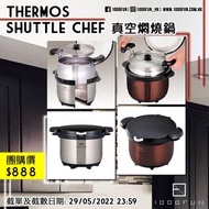THERMOS Shuttle Chef 真空燜燒鍋