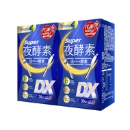 Super超級夜酵素DX 30錠/盒(x2盒) 