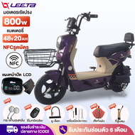 LEETA POWER จักรยานไฟฟ้า 800W รถไฟฟ้า ผู้ใหญ่ NFCรูดบัตร แบตเตจรีTianNeng48V20AH จักรยาน รถจักรยานไฟ