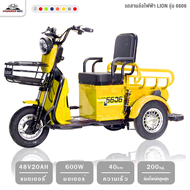 รถสามล้อไฟฟ้า LION รุ่น 6606 2 in 1 (ทำการประกอบแล้ว 99% แบตเตอรี่ 48V 20AH)