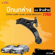 ปีกนกล่าง TRW TOYOTA CAMRY ACV30 ACV40 ACV50 ปี 2002-2019 โตโยต้า คัมรี่ แคมรี่ (ไม่มีลูกหมากติดมา) 