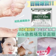 韓國GIK積雪草血清面膜