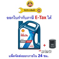 ✅ ส่งไว ของแท้ ล็อตใหม่ ✅ น้ำมันเครื่อง Shell HX7 รถใช้ก๊าซ NGV LPG 10W-40 10W40 เบนซิน กึ่งสังเค