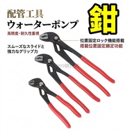 Water Pipe Wrench Pipe Wrench Wrench Adjustable Wrench Water Pipe Wrench Fish Nose Wrench Vise Needl