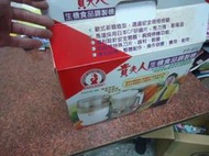 貴夫人 FP-602 生機食品調製機 / 果汁機。