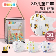MUMUM萌萌 3D立体婴儿材质口罩/小孩儿童宝宝口罩  4层保护 透气柔软 独立包装 适合0-12 岁 【SIRIM】