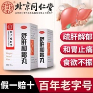 Beijing Tongrentang Shugan Hewei Wan pills Beijing Tongrentang Shugan Hewei Wan/Cola 5.13
