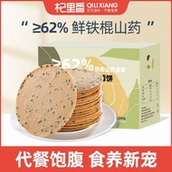 杞里香铁棍山药黑芝麻薄饼零食饼干营养代餐饼干早餐河Balsamic iron stick yam black sesame pancake snack biscuit nutrition meal r