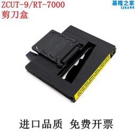 ZCUT-9膠紙機剪刀盒自動膠帶切割機配件刀盒組件RT-9000F刀盒200#