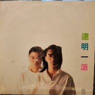 絕版LP 達明一派 繼續追尋（附歌詞紙）黑膠唱片 (45RPM)