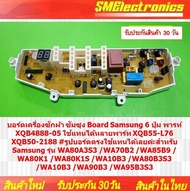 บอร์ดเครื่องซักผ้า (บอร์ดเทียบ) ซัมซุง Board Samsung 6 ปุ่ม พารท์ XQB4888-05 ใช้แทนได้หลายพาร์ท XQB55-L76 XQB50-2188 #รูปบอร์ดตรงใช้แทนได้เลย สำหรับ Samsung รุ่น WA80A3S3 /WA70B2 /WA85B9 / WA80K1 /WA80K1S /WA10B3 /WA80B3S3 /WA10B3 /WA90B3 /WA95B3S3