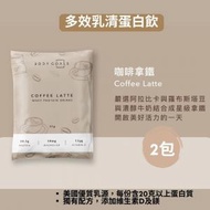 多效乳清蛋白粉 - 隨手包 | 咖啡拿鐵 (2 包）