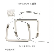 Elf Tripod Landing Stand Tripod Repair DJI Landing Antenna Cover Original Factory 44 Accessories Pha