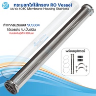 iFresh ไส้กรองเมมเบรน RO membrane 4040 4x40" ไส้กรองโรงน้ำดื่ม ไส้กรองRO 4040 Unipure Ultratek ไส้กร
