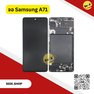 จอ Samsung A71 งาน oled / Incell รับประกัน 30 วัน