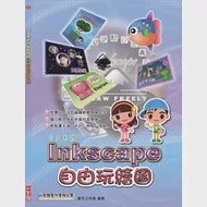 Inkscape自由玩繪圖(附光碟) 作者：夏天工作室