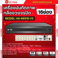 Hiview DVR 5IN1 16 Channel รุ่น HA-98516-V3 เครื่องบันทึกภาพกล้องวงจรปิดไฮวิว 5 ระบบ สำหรับ16กล้อง ค