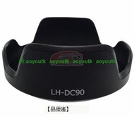 canon SX60 LHDC90 遮光罩  LH-DC90 太陽罩【優選精品】