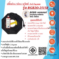 SUNTECH ปลั๊กไฟ บล๊อคยาง ปลั๊กพ่วง 2ช่อง  3x2.5sq.mm.  16Amp. ความยาวสาย  3 - 30เมตร  พร้อมสวิตซ์ เป