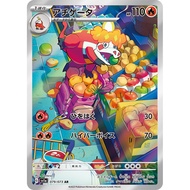 Crocalor / Achigeta 【AR】 {SV1a} [SV1a] Pokemon Card Game Single Card / 40581