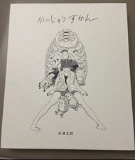 米津玄師 怪獸圖鑑畫冊+CD
