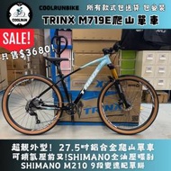 🙆‍♂️超靚設計爬山車💁‍♀️TRINX M719E 鋁合金爬山單車 SHIMANO 9速 非JAVA M...