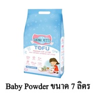 Sukina Petto Tofu Litter ทรายแมวเต้าหู้ กลิ่นแป้งเด็ก ขนาด 7 ลิตร