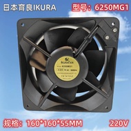 [Computer Cooling Fan] Japan IKURA IKURA 6250MG1 220V 16055 Original All Metal High Temperature Resi