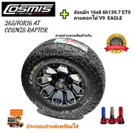 265/70r16 Cosmis AT Raptor 2022 พร้อม แม็กขอบ16 16x8 6x139.7 ET0 ยี่ห้อ EAGLE สีดำ-เงา รุ่นV9 (1ล้อ)ประกอบถ่วงจุกสีฟรี