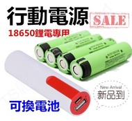 18650 DIY 口袋 行動電源 單節 可換電池 免焊接 超迷你 超大容量 USB 便攜 高容量 鋰電池 充電器 筆筒 超小 超薄 應急 登山 露營 緊急 生日 耶誕 禮物 iphone 蘋果 小米 非 LED 檯燈 power bank