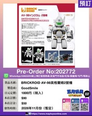 [預訂]~GOODSMILE  BRICKROID AV-98 英格蘭姆 2號機 (202772)[4570232585119]只須先付訂金 貨到才須付餘下金額 (預計2026年11月到貨)