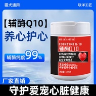 Ready Stock spot Genuine Pet Coenzyme Q10 Dog Cat Protect Heart Fatty Elderly Pet Heart Muscle Nutri