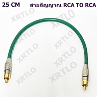 Audio Cable Extension RCA to 25cm Green Single Pack Continuous Signal Products Are In Thailand.