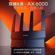 【現貨下殺】TP-LINK TL-XDR6010易展版AX6000雙頻千兆無線路由器WiFi6無縫