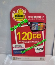 ⭕包平郵 📦⭕🌟中國移動 全新鴨聊佳 MobileDuck 4G 120GB 本地數據年卡 DataSim Sim 年卡 上網儲值 上網年卡 啟用期限: 30/06/2026 🌟⭕