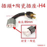 APO~R5-1~H4 Plug+Ceramic Socket/Bulb Socket/Ceramic Lamp Socket/H4 Plug x1+Wire+H4 Ceramic Socket x1
