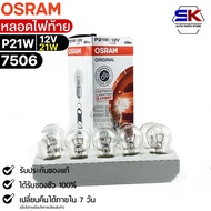 Osram P21W 12V 21W Tail Light Bulb (Quantity 1 Box 10 Pieces) 7506 Genuine 1
