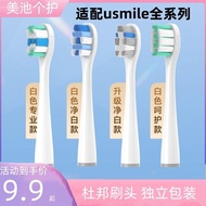 Usmile Electric Toothbrush Head Y1/U1/U2/Y10/P10 Adult Universal Replacement Head Soft Bristles 847