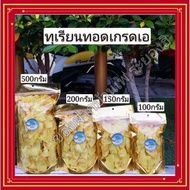 ทุเรียน​ทอด​ระยอง​เกรดเอ ขนาด100กรัม