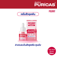 PEURRi By Puricas Anti Acne Serum 20ml. เซรั่มช่วยลดเลือนสิวอุดตัน คุมมัน ลดการเกิดสิวซ้ำ