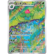 [SV2A] Ivysaur #167 Pokemon Japanese151