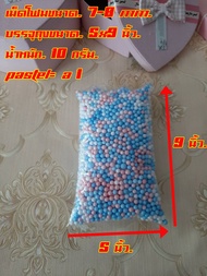 เม็ดโฟมสีPastel 11โทนสีแบบสวยๆ ตกแต่ง กันกระแทก ใส่กล่องของขวัญ