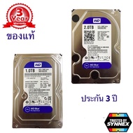 ของแท้ 100%  ประกัน 3 ปี WD HDD Internal 1.0 TB หรือ 2.0TB  7200RPM WD10EZEX (BLUE)