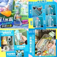 巨無霸飲水更暢快手把水壺 2200ml