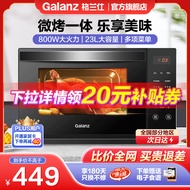 格兰仕（Galanz）微波炉 23升大容量 智能菜单杀菌解冻 微波炉烤箱一体机光波炉 R6S8