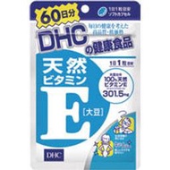 ❤甜甜小舖❤日本 DHC 維他命E 60日份 60粒裝 DHC系列滿5包免運(不含B C)