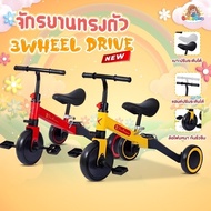 3-Wheel Kid's Bike Spin Leg + Plow Car Children's Toy 4-Style Transformable 3wheel Drive