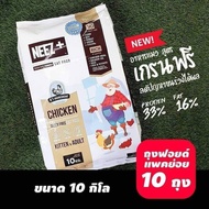 **ขนส่งอื่น 5-6 วัน** ส่งฟรี!!อาหารแมว NeeZ+ จุ 10กก. แมวโต