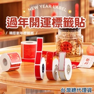 < Taiwan Jingchen > Chinese New Year Label Sticker D11/D11S/D110/D11H/D110M/D101 Paper Name Sticker 
